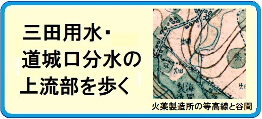 三田用水の物語